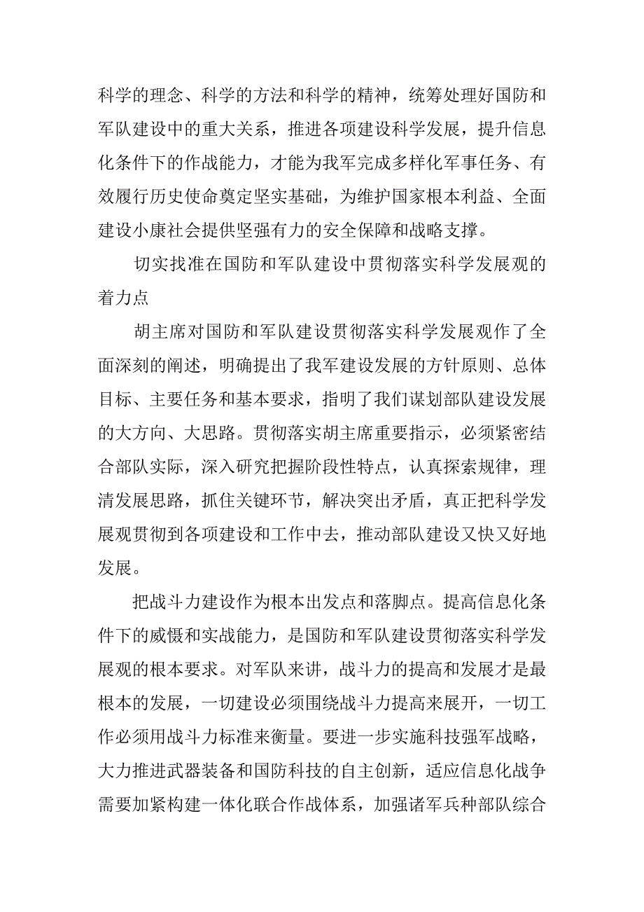 八一建军节思想汇报精编.doc_第4页