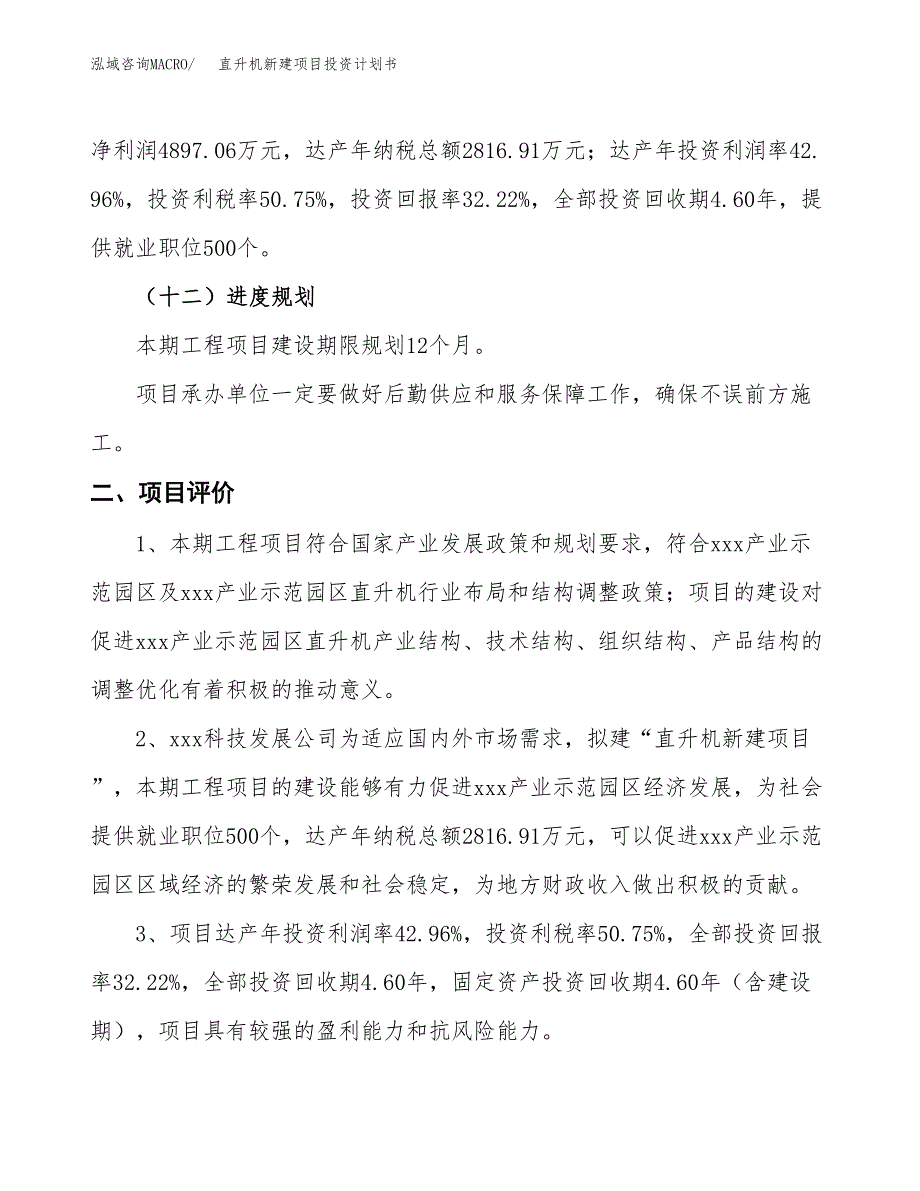 直升机新建项目投资计划书_第4页