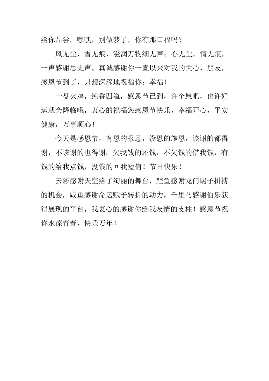 关于感恩节的经典祝福语.doc_第3页