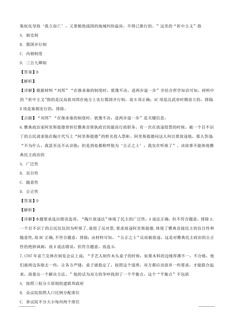 山西省晋中市和诚高中有限公司艺考班2019届高三下学期4月月考历史试题附答案解析_第3页