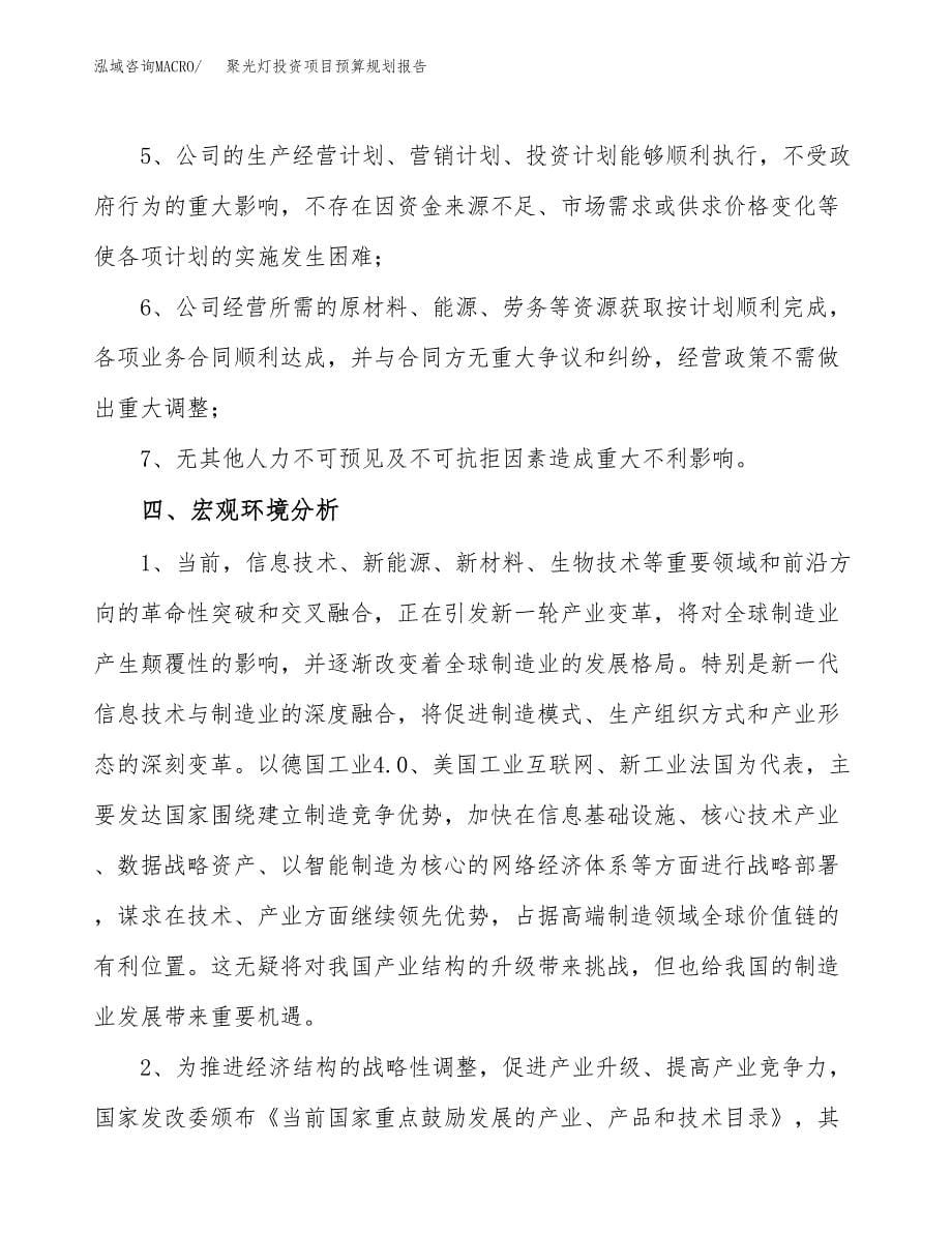 聚光灯投资项目预算规划报告_第5页