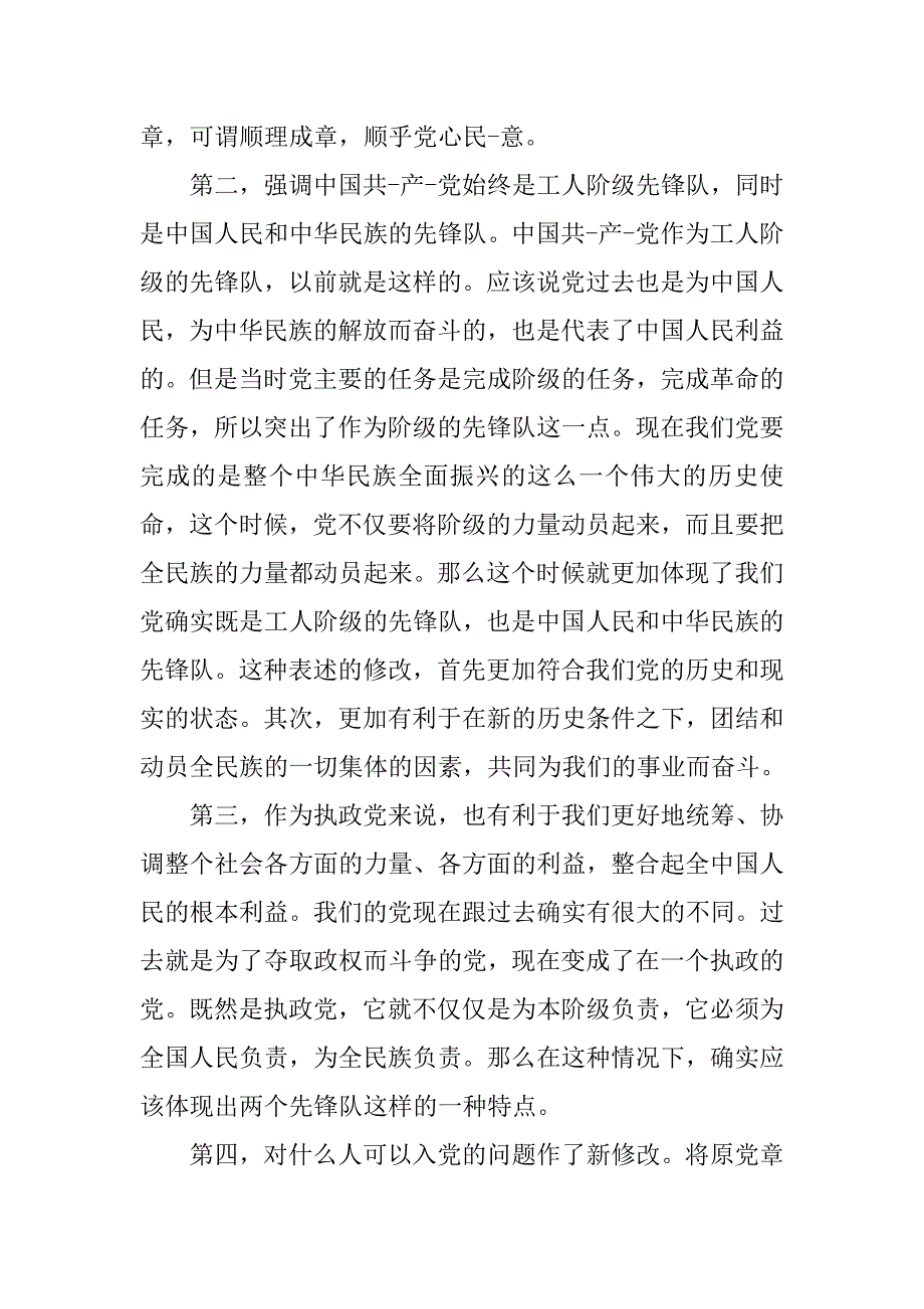 共青团章程学习心得样文.doc_第2页