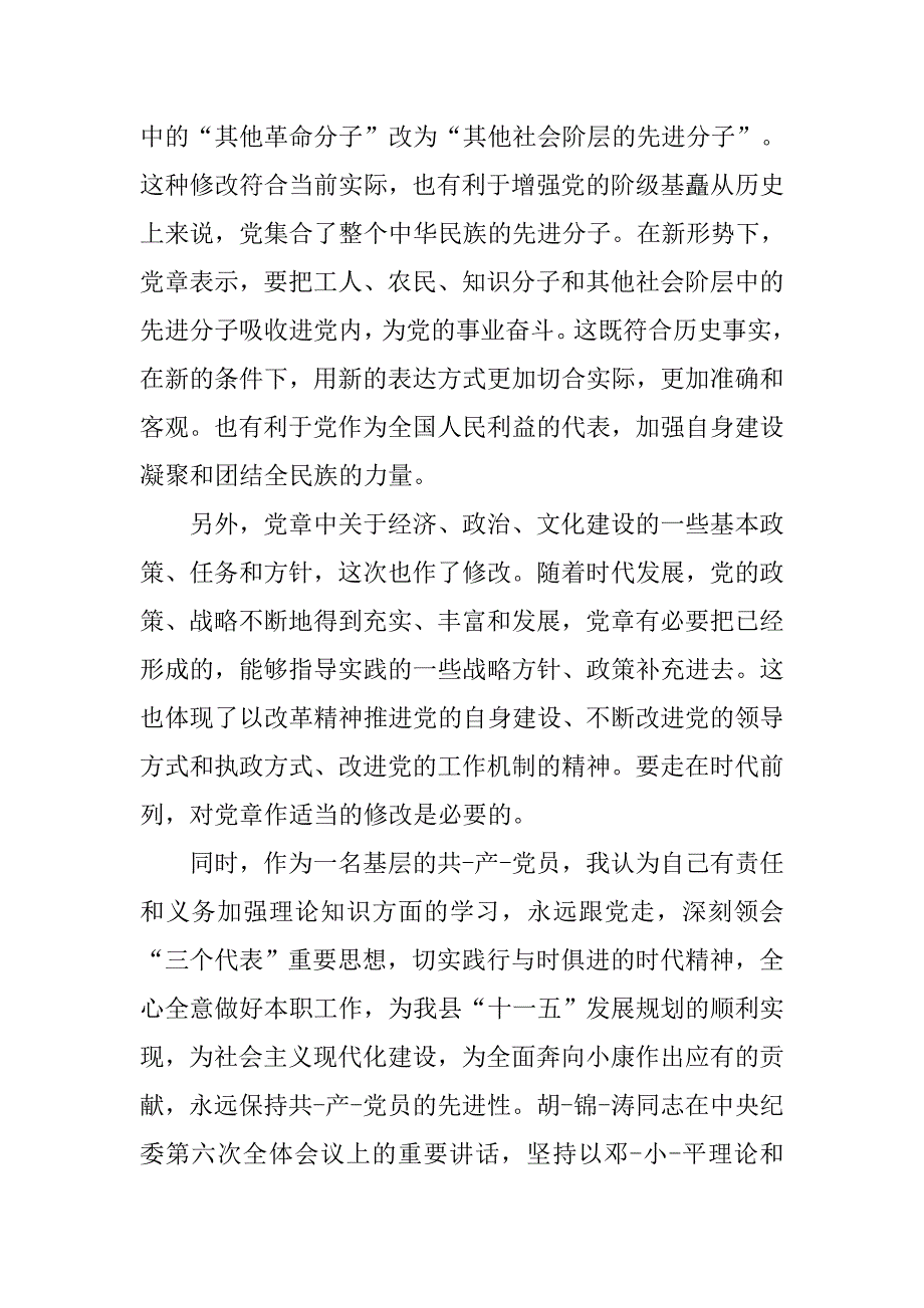 共青团章程学习心得样文.doc_第3页