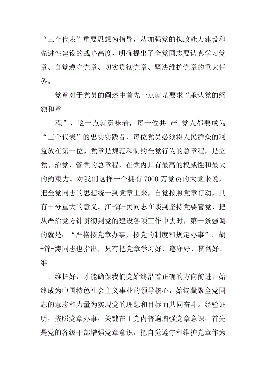 共青团章程学习心得样文.doc_第4页