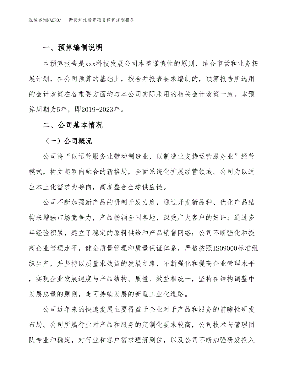 野营炉灶投资项目预算规划报告_第2页