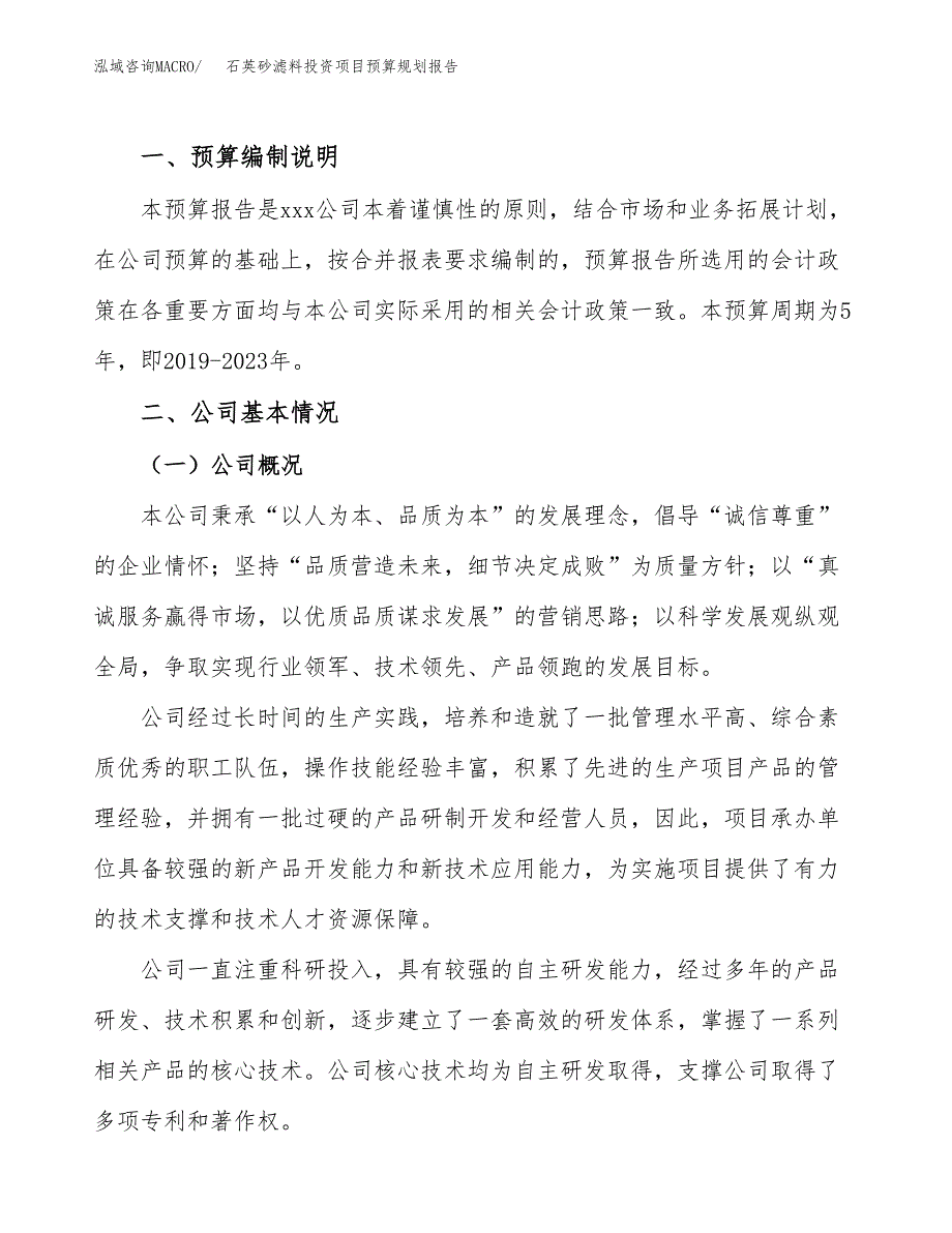 石英砂滤料投资项目预算规划报告_第2页