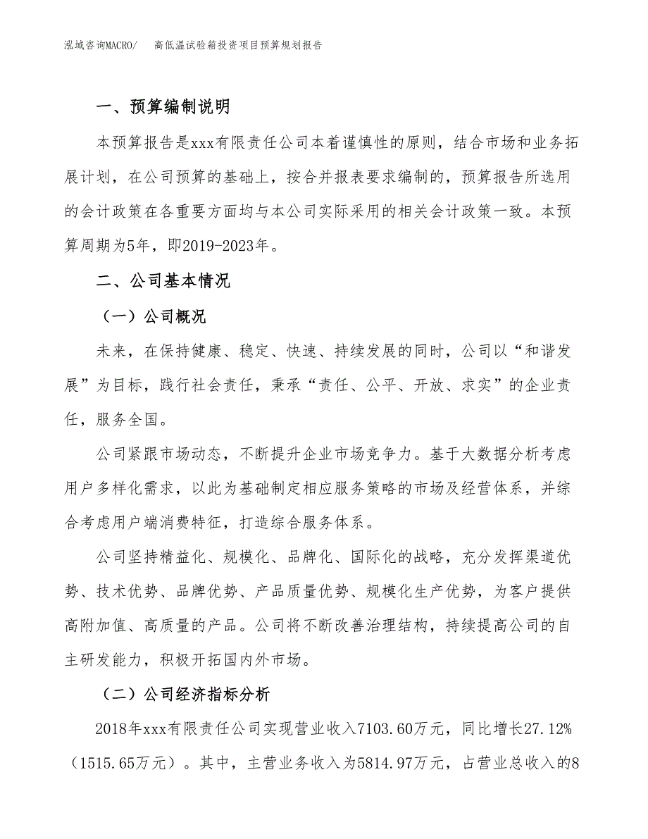 高低温试验箱投资项目预算规划报告_第2页