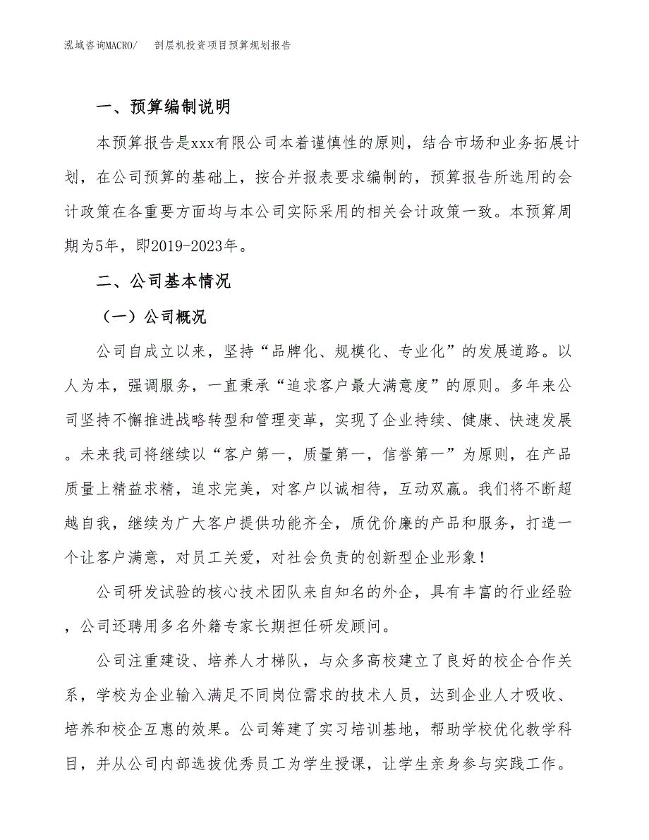 剖层机投资项目预算规划报告_第2页