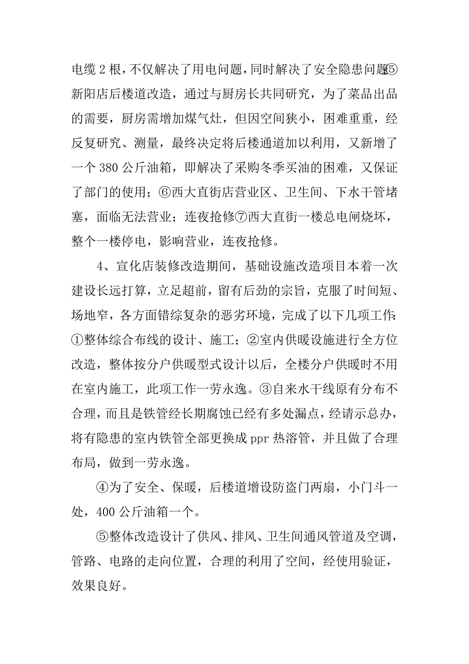 酒店行政部年度工作总结.doc_第2页