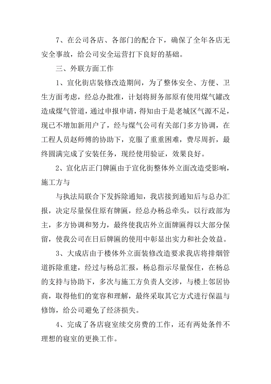 酒店行政部年度工作总结.doc_第4页