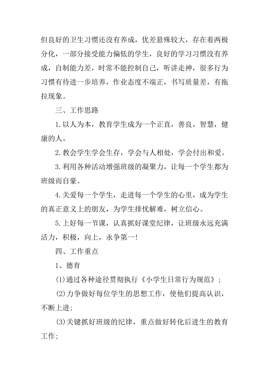 六年级班主任工作计划精编.doc_第2页