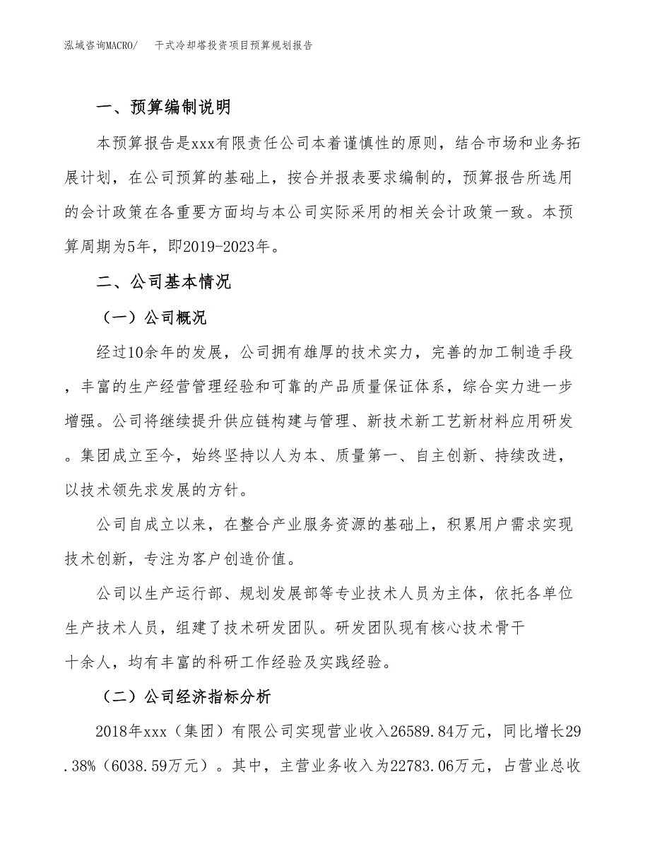 干式冷却塔投资项目预算规划报告_第2页