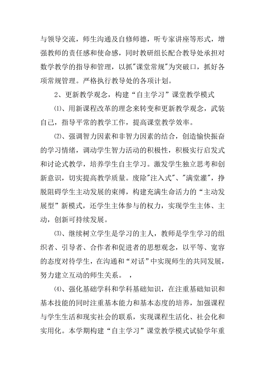 初中数学教研组工作计划精编.doc_第2页