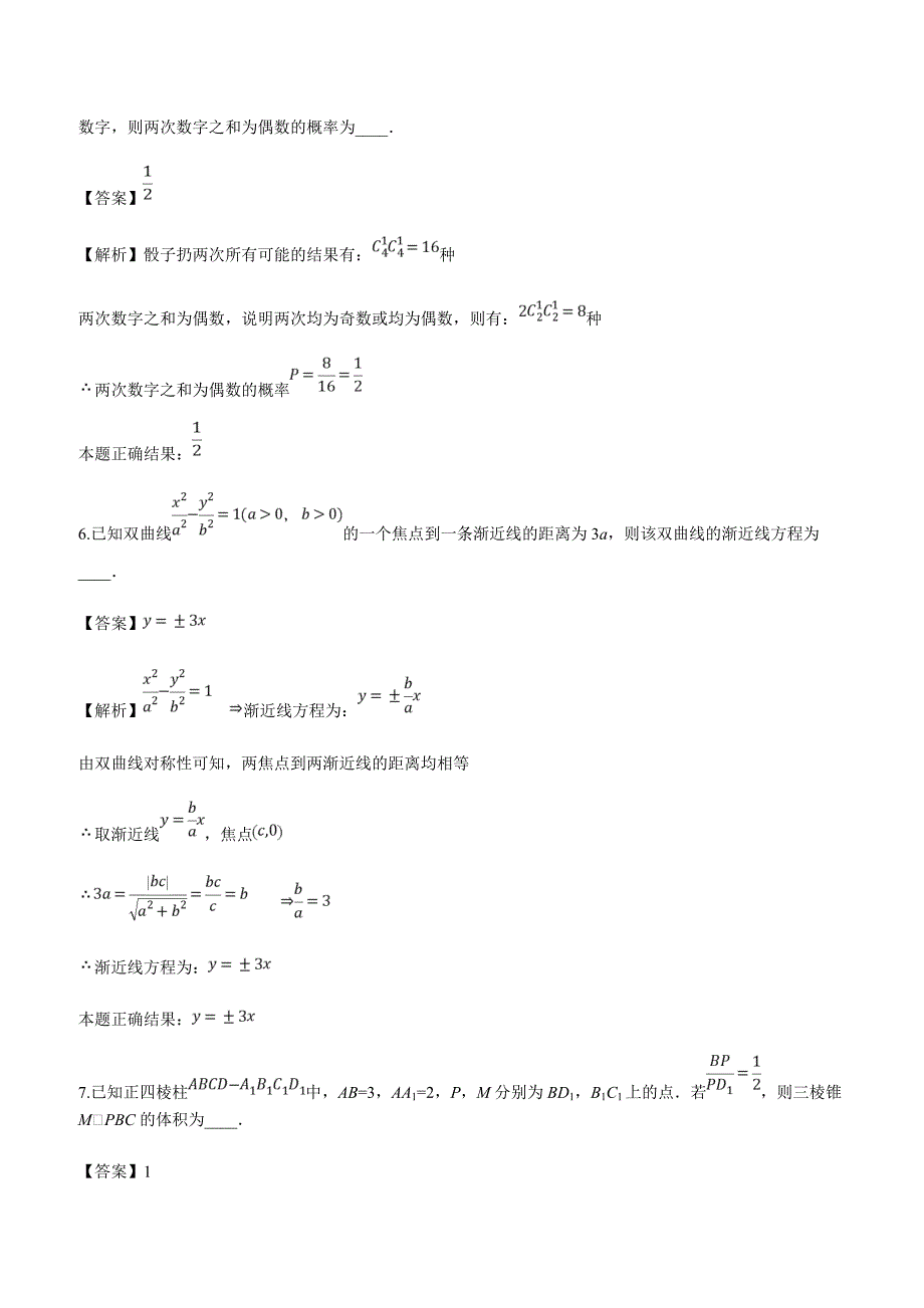 江苏省南通市基地学校2019届高三3月联考数学试卷附答案解析_第3页