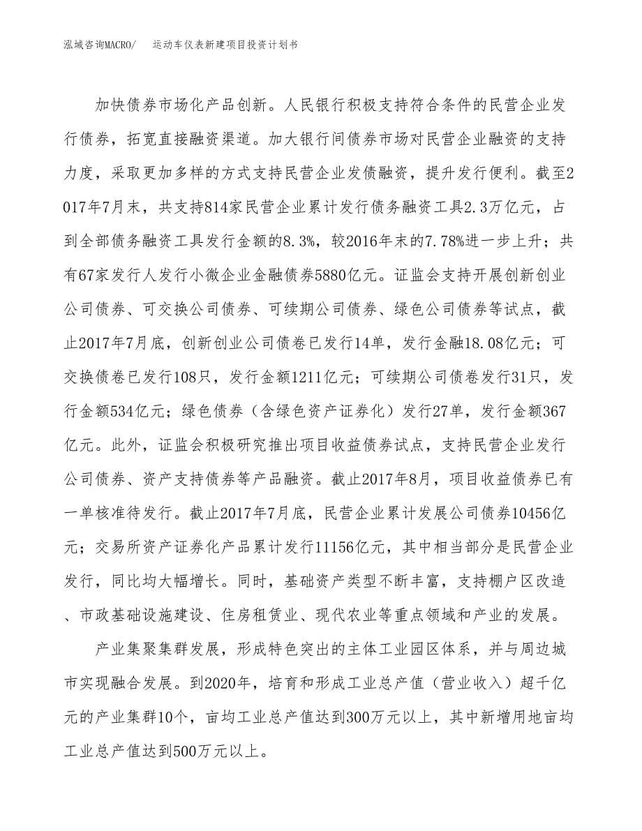 运动车仪表新建项目投资计划书_第5页