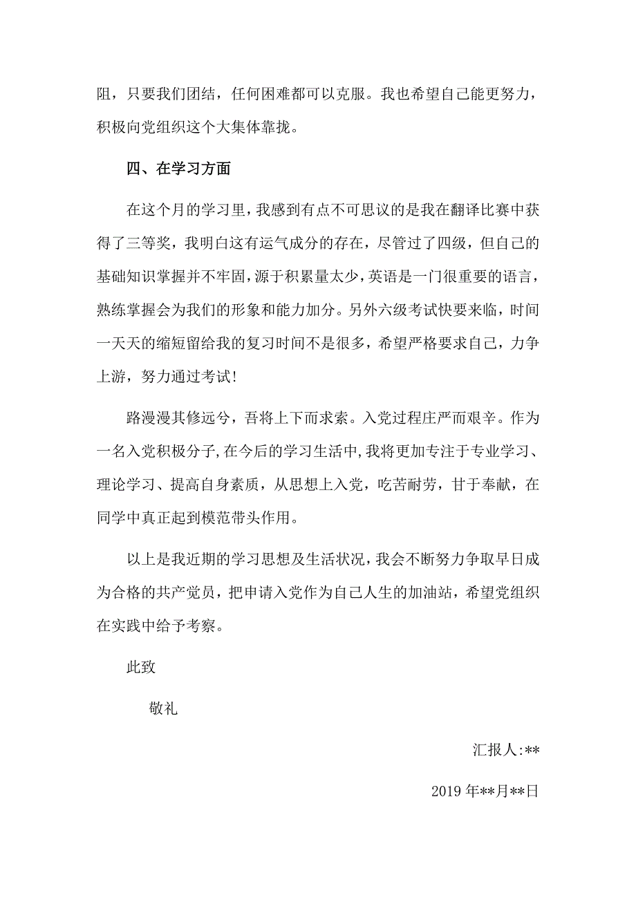 地区办事处2018年党建工作总结与2019预备党员入党思想汇报4篇_第3页