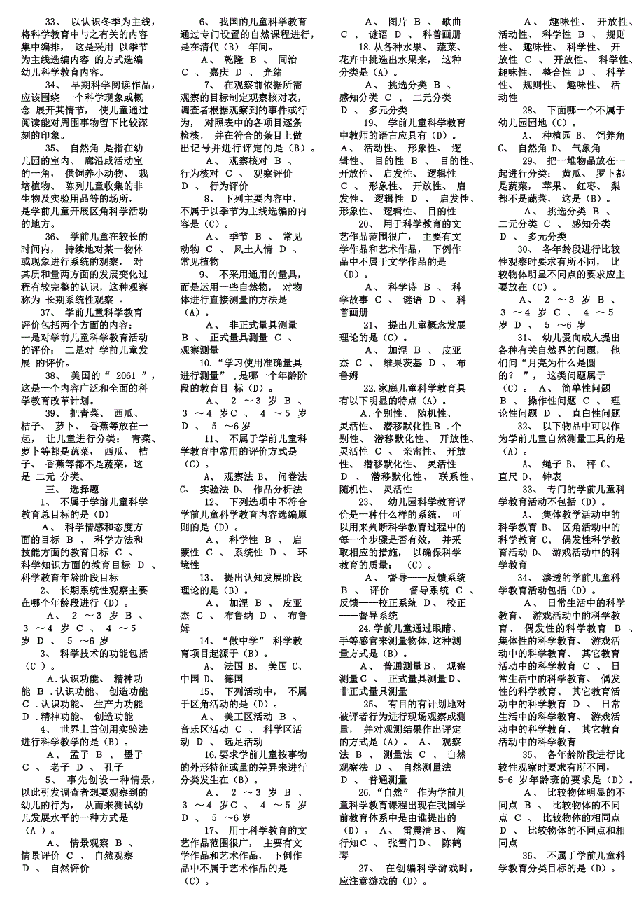 2019年电大《学前儿童科学教育》考试资料【电大备考篇】_第2页