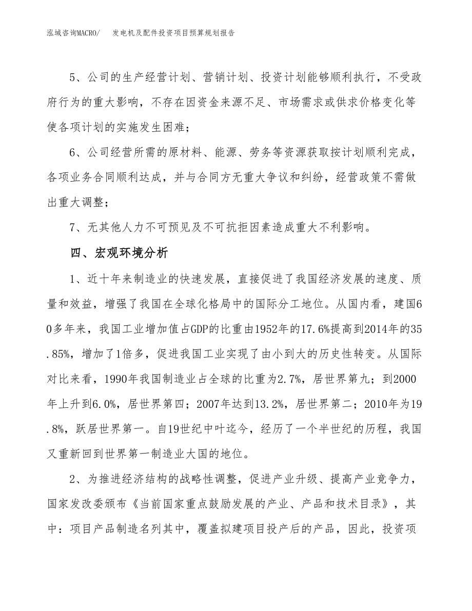 发电机及配件投资项目预算规划报告_第5页