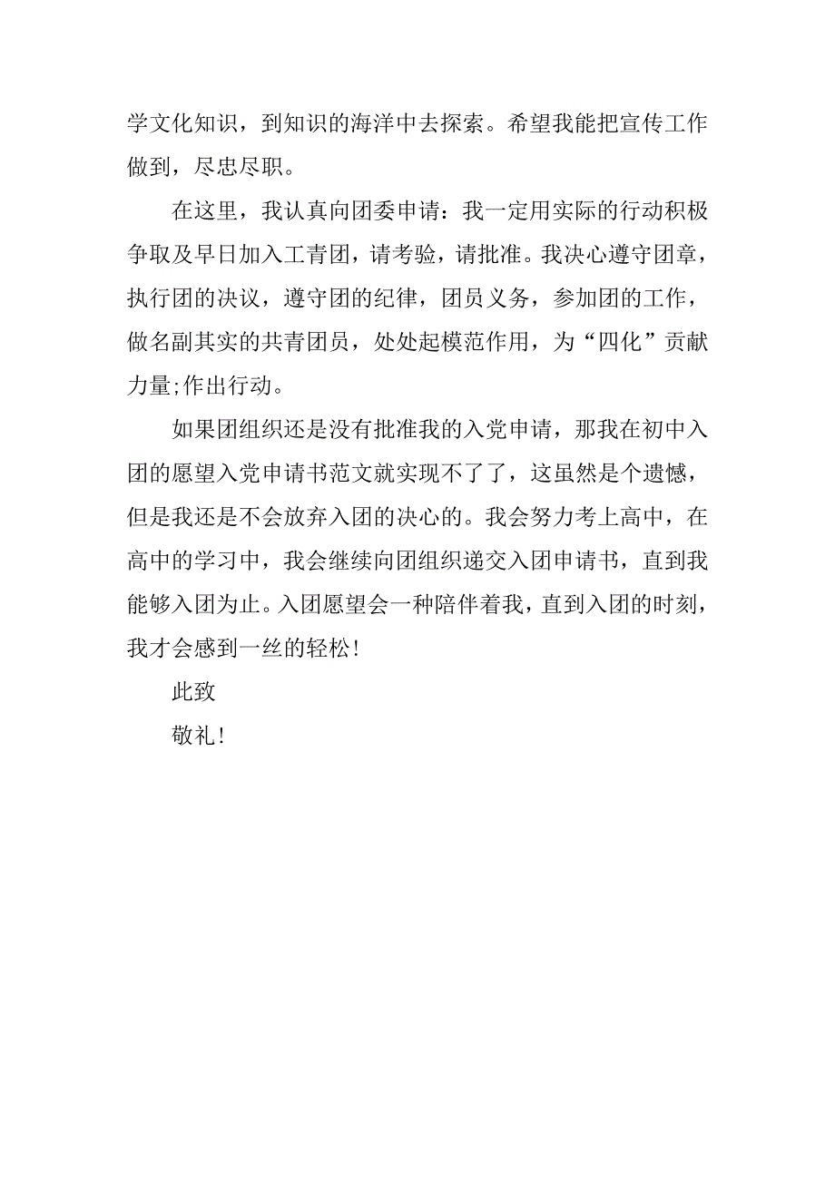 初三入团志愿书例文600字.doc_第2页