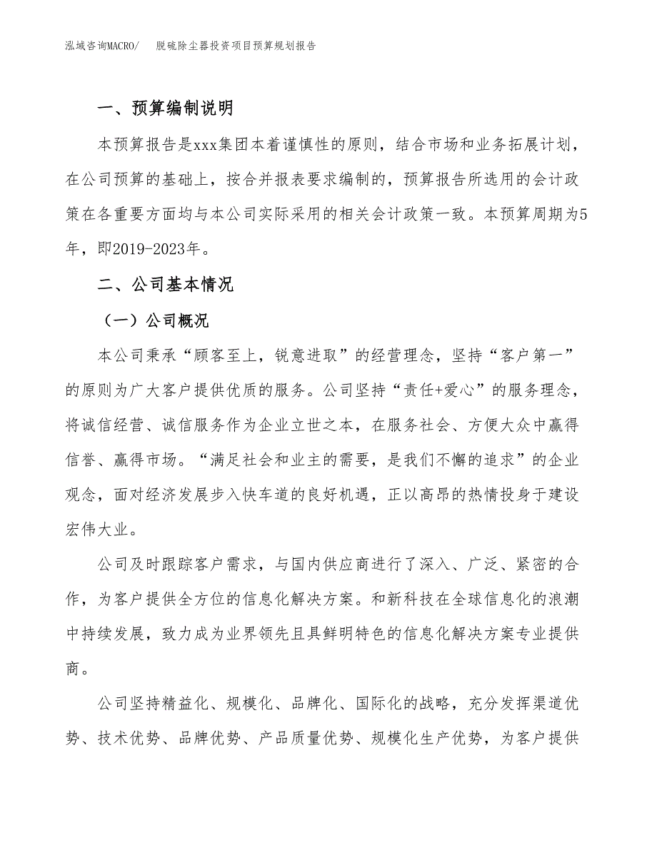 脱硫除尘器投资项目预算规划报告_第2页