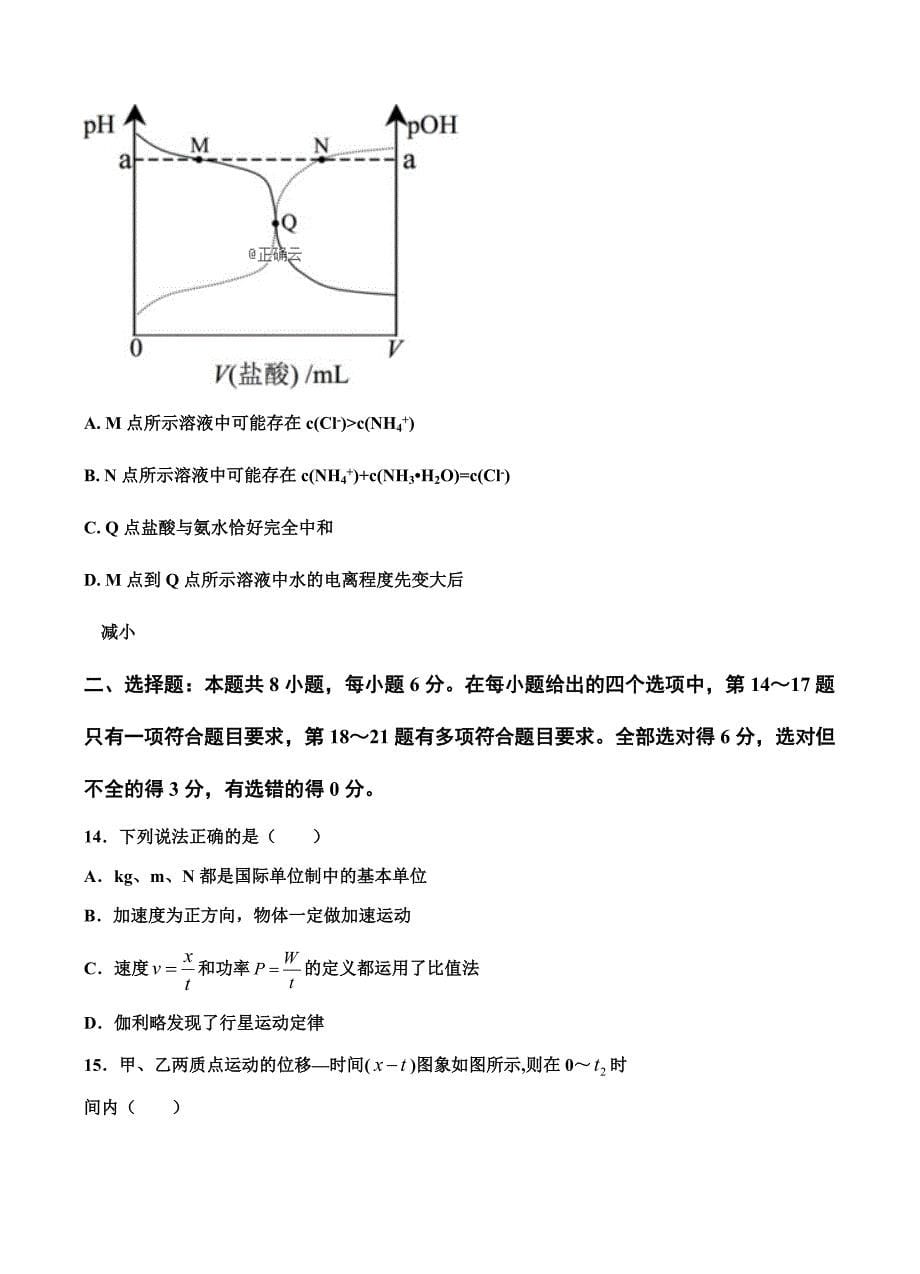 四川省2019届高三上学期第三次月考理科综合试卷含答案_第5页