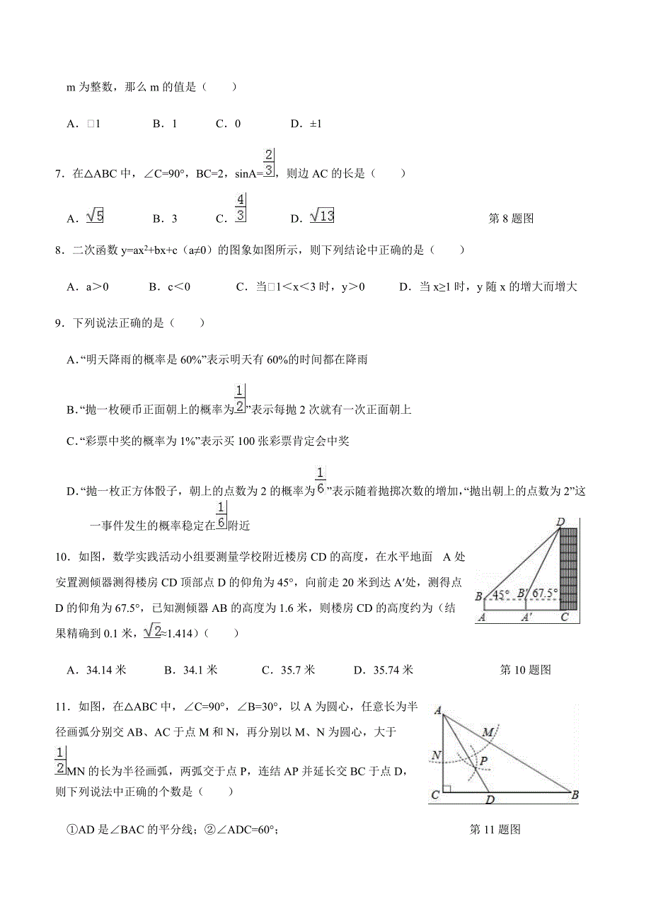 山东省济南市2018年九年级学业水平模拟试卷（一）含答案_第2页