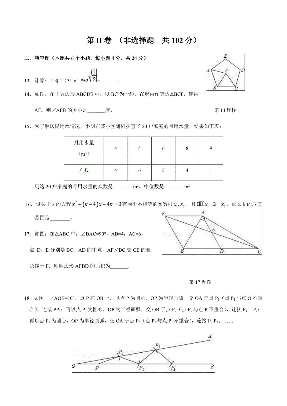 山东省济南市2018年九年级学业水平模拟试卷（一）含答案_第4页