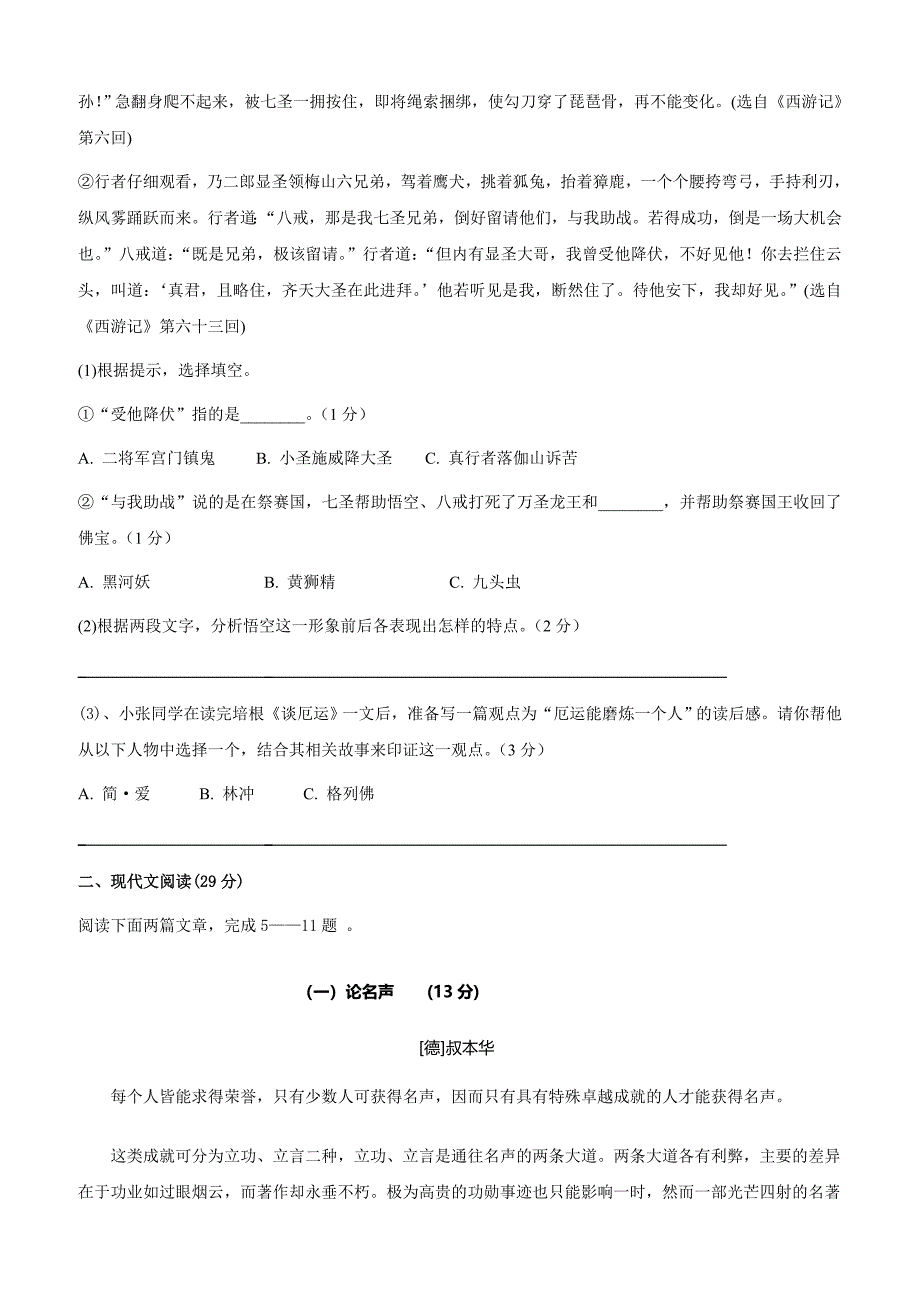 浙江省临海市2017年中考模拟语文试卷含答案_第2页