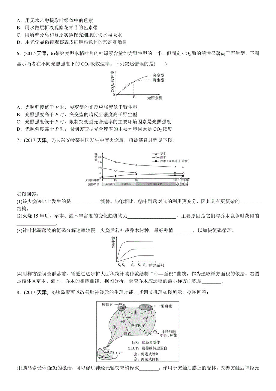 【生物】2017年高考真题——天津卷(精校解析版)_第2页