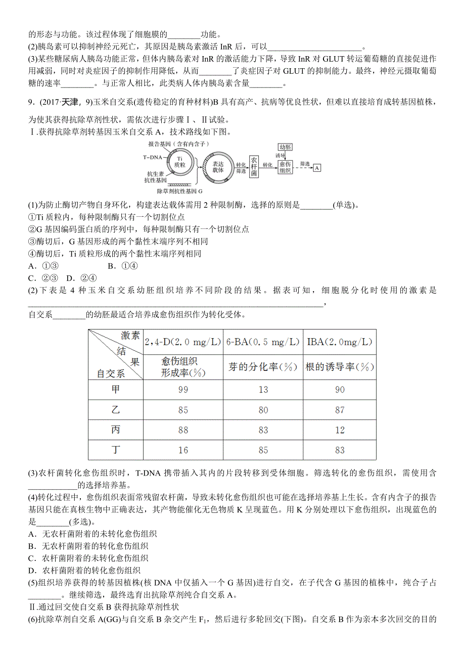 【生物】2017年高考真题——天津卷(精校解析版)_第3页