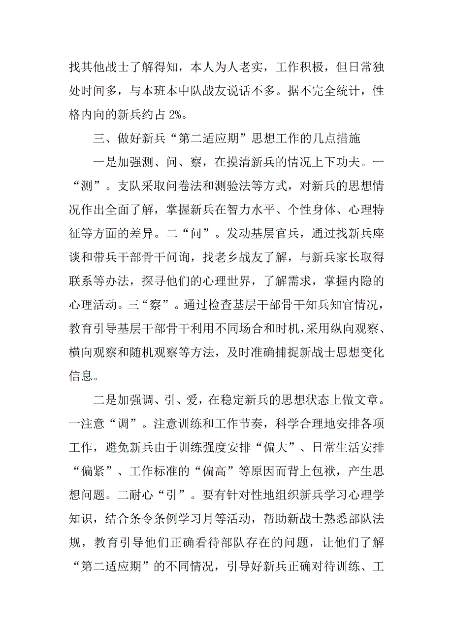 关于新兵第二适应期的思想报告.doc_第4页