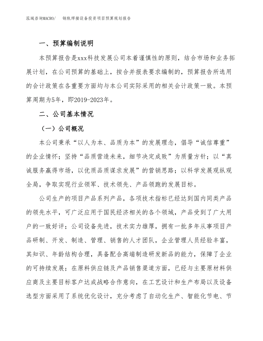 钢轨焊接设备投资项目预算规划报告_第2页