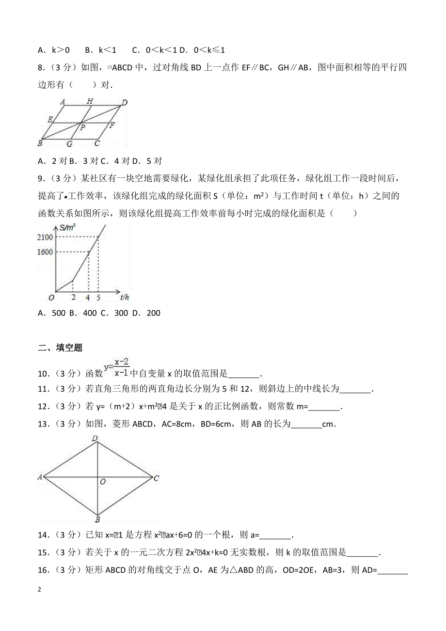 2016-2017学年哈尔滨市道里区八年级下期末试卷含答案(五四学制)_第2页