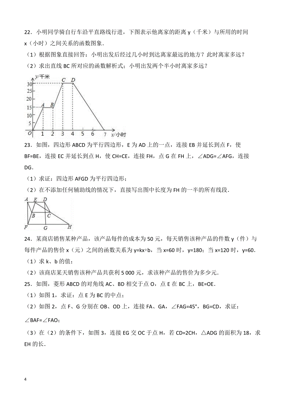 2016-2017学年哈尔滨市道里区八年级下期末试卷含答案(五四学制)_第4页