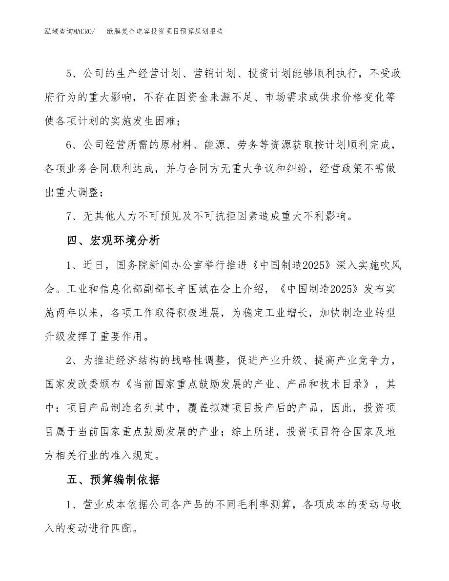 纸膜复合电容投资项目预算规划报告_第5页