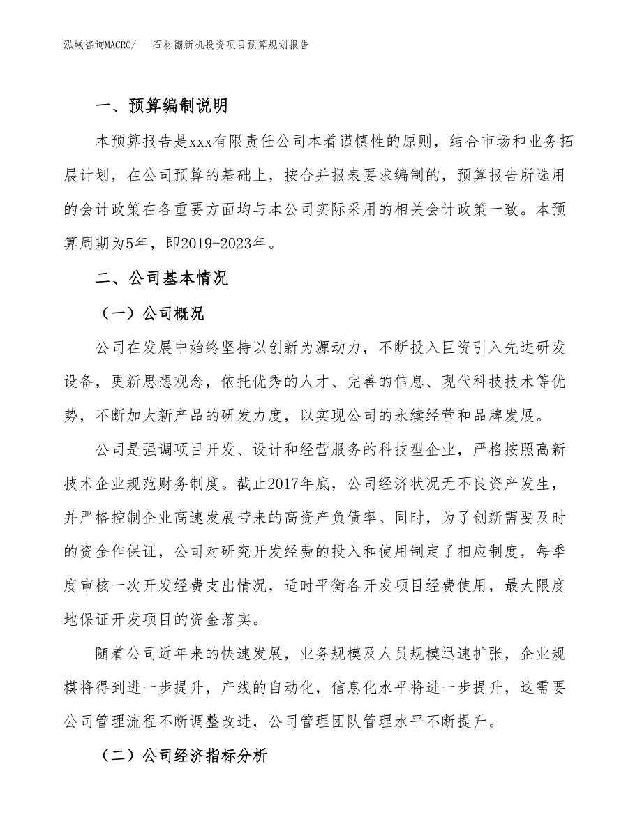 石材翻新机投资项目预算规划报告_第2页