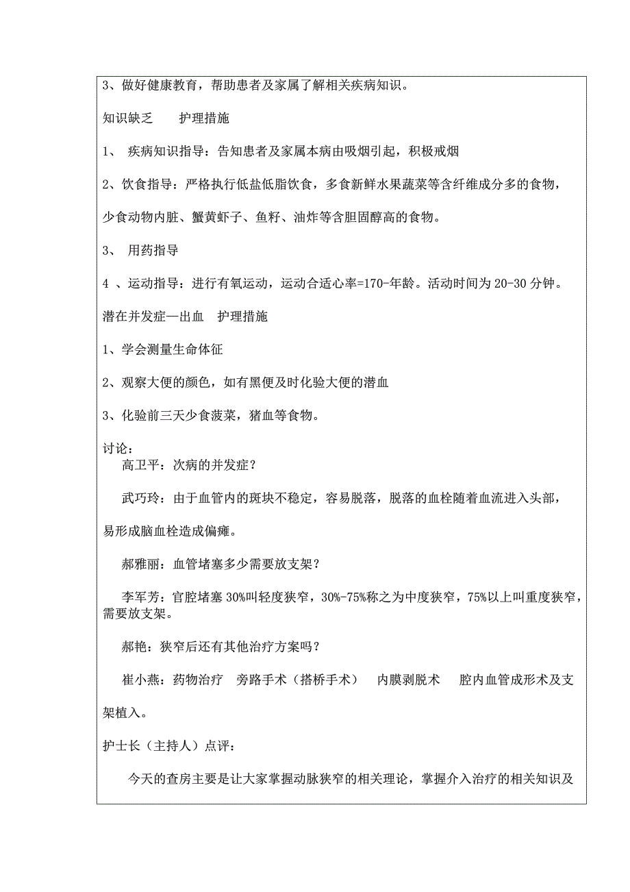 护理查房记录范本.pdf_第3页