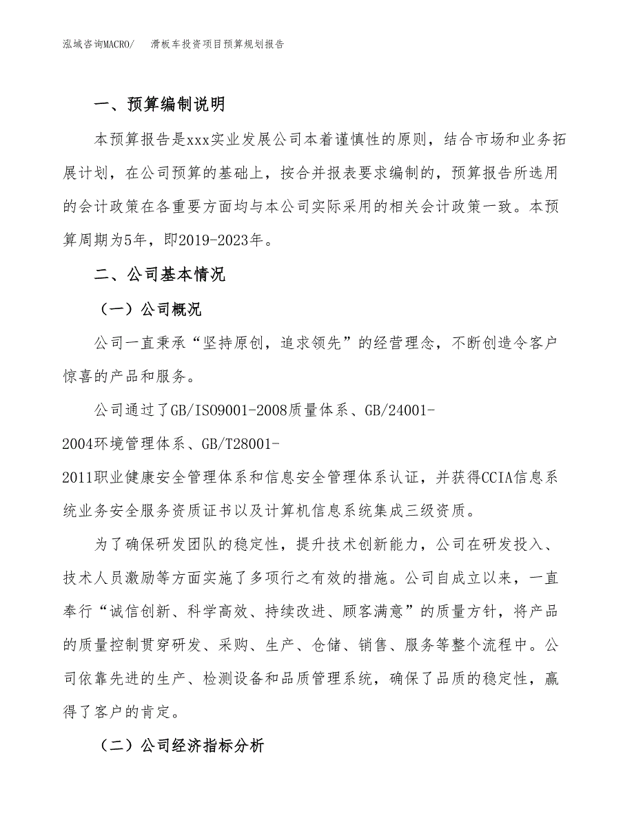 滑板车投资项目预算规划报告_第2页