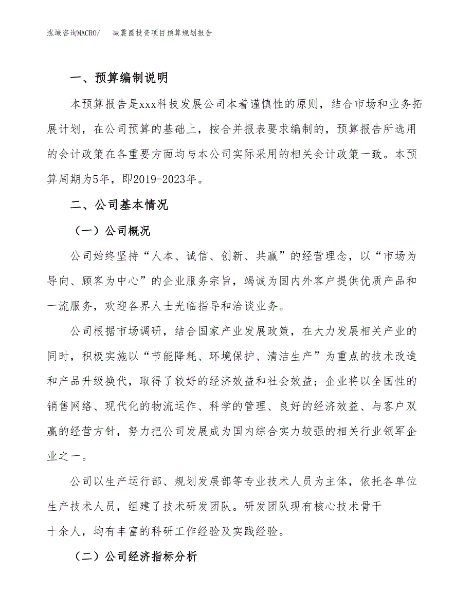 减震圈投资项目预算规划报告_第2页