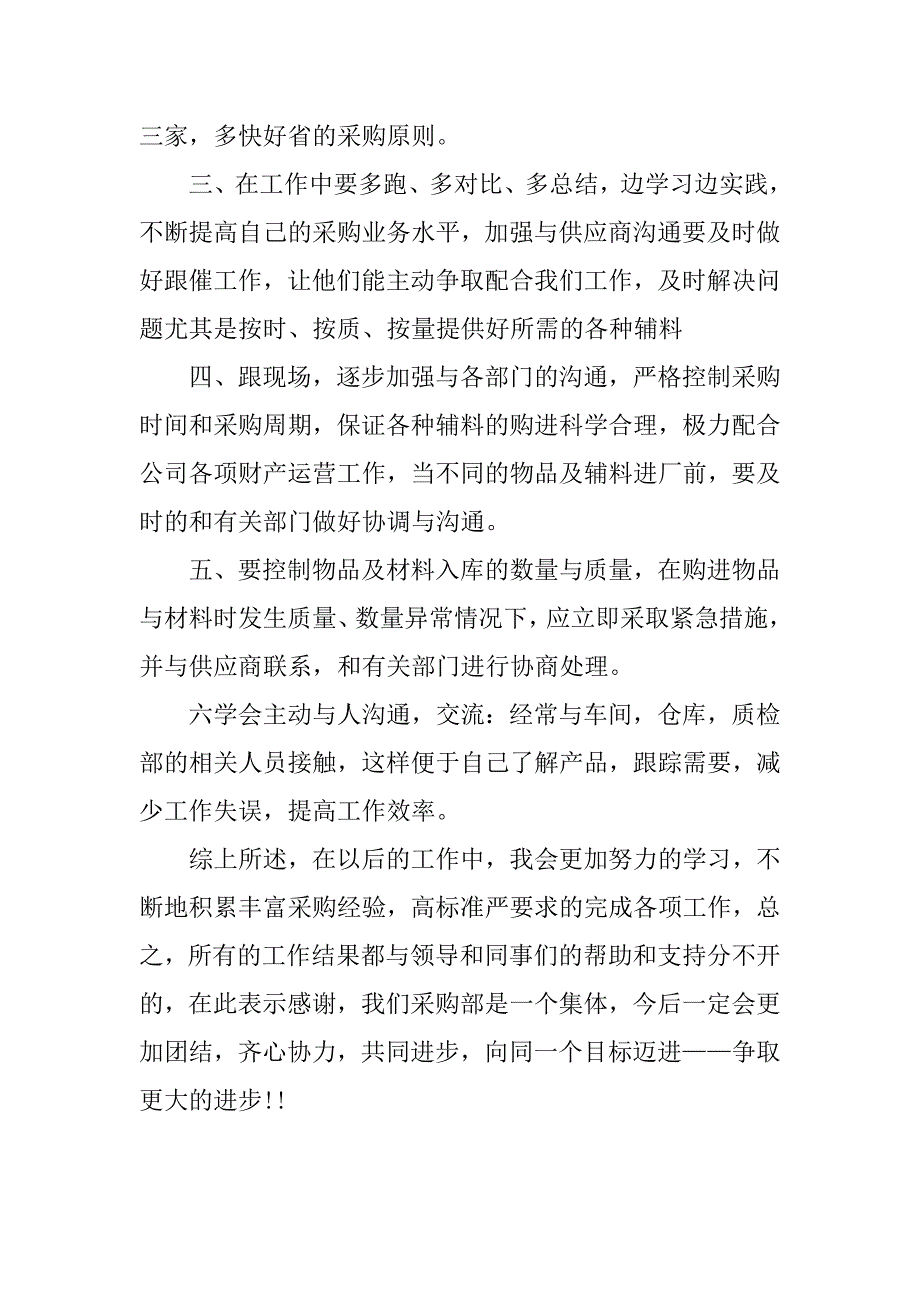 采购部年终总结ppt格式.doc_第2页