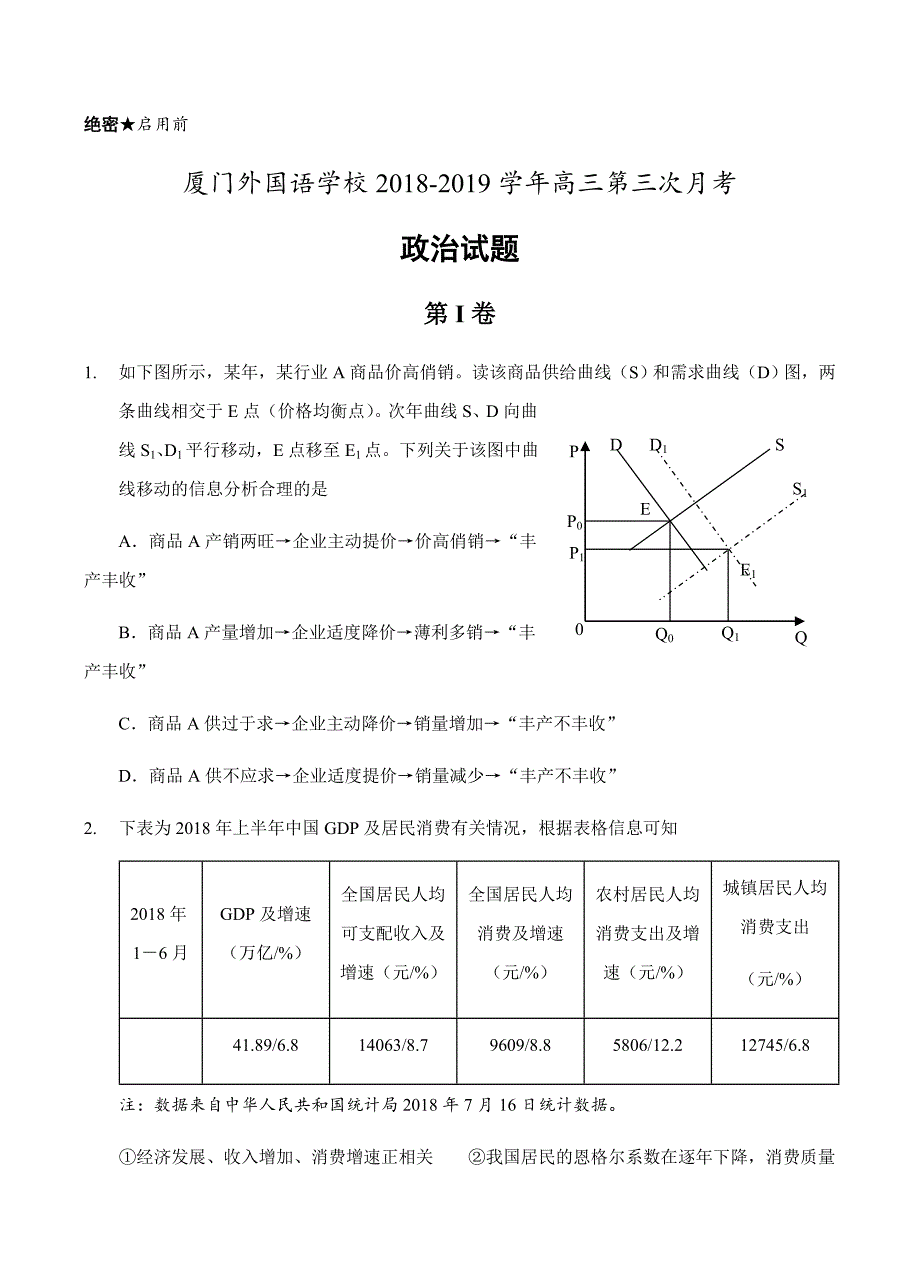 福建省2019届高三1月月考政治试卷含答案_第1页