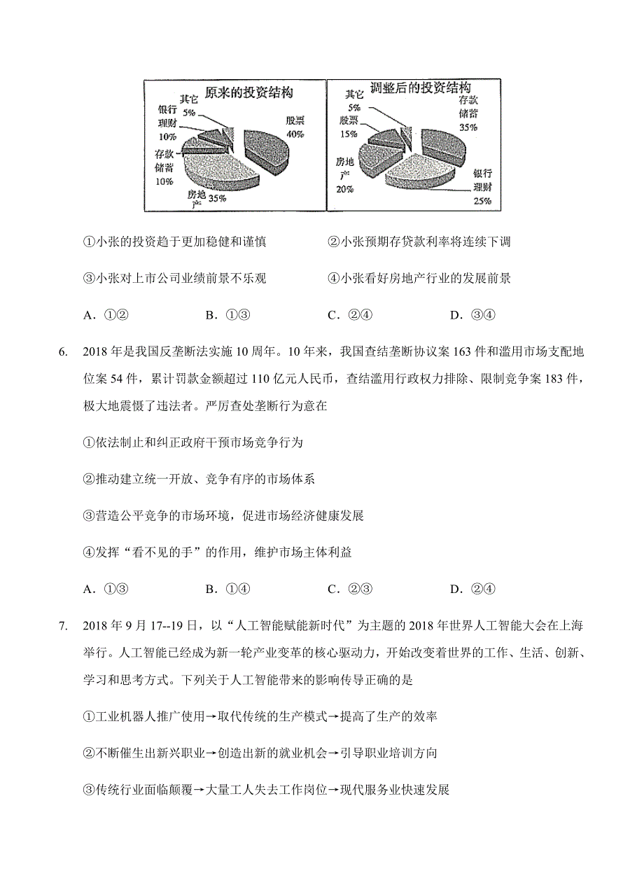 福建省2019届高三1月月考政治试卷含答案_第3页