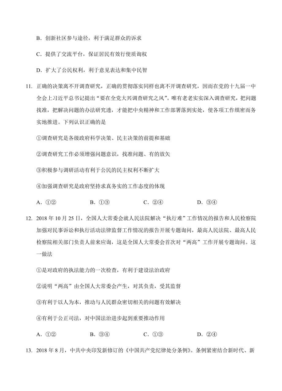 福建省2019届高三1月月考政治试卷含答案_第5页