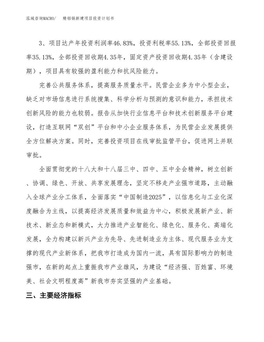 精铝锅新建项目投资计划书_第5页