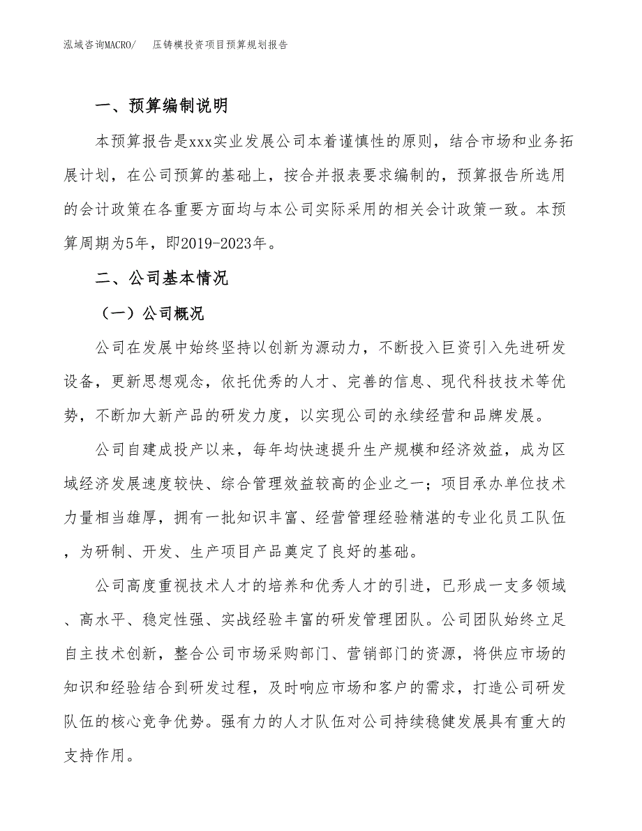 压铸模投资项目预算规划报告_第2页