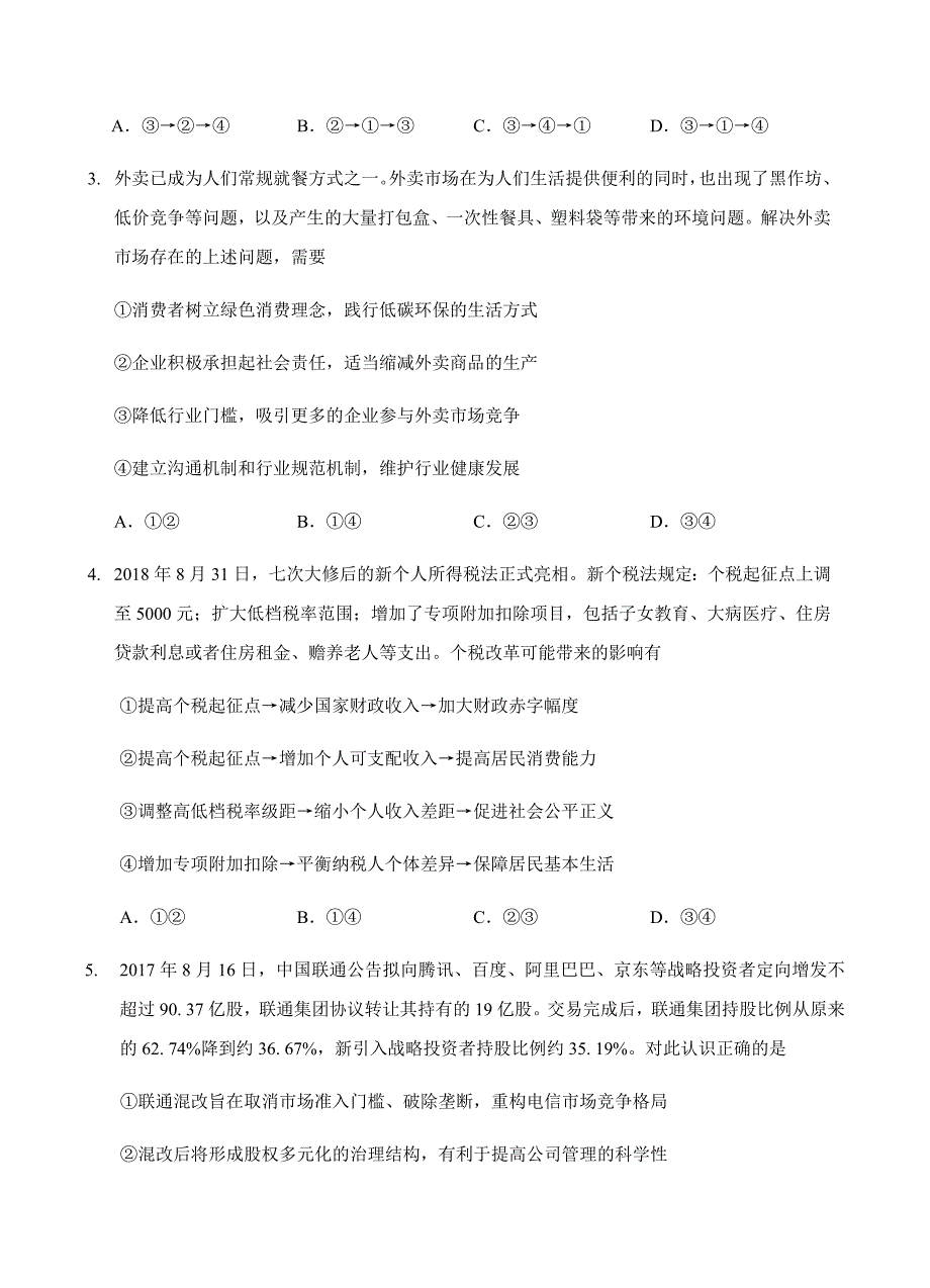 福建省2019届高三11月月考政治试卷含答案_第2页