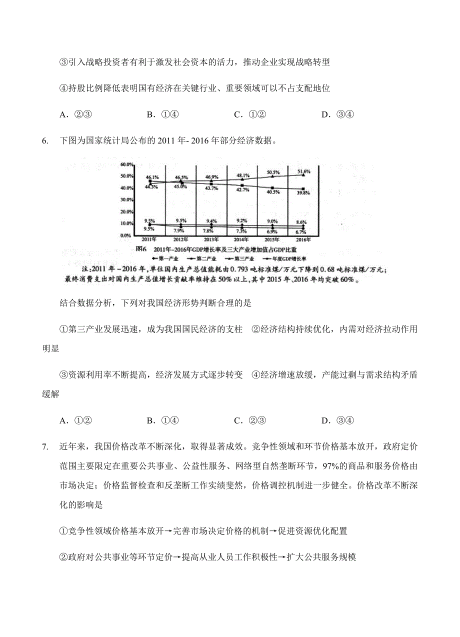 福建省2019届高三11月月考政治试卷含答案_第3页