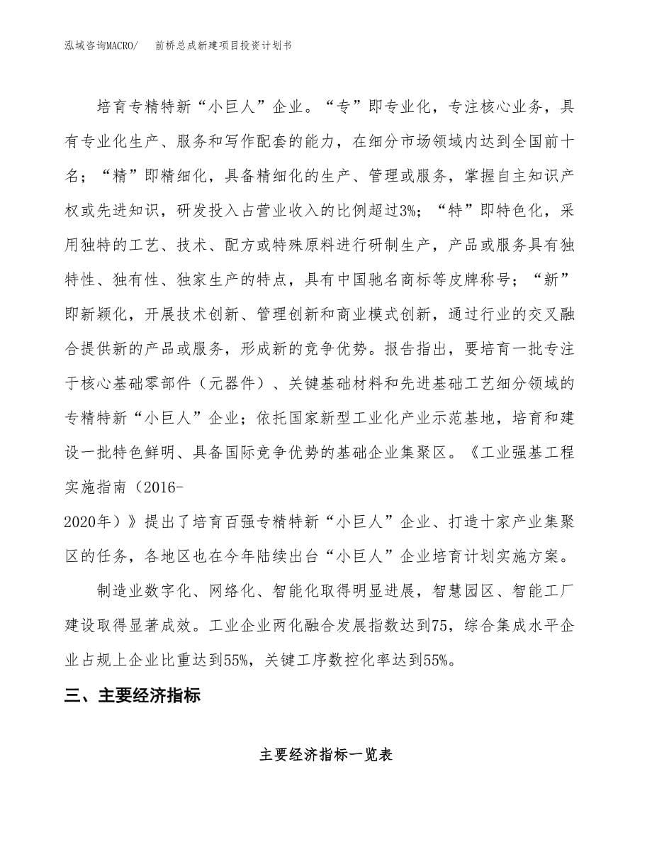 前桥总成新建项目投资计划书_第5页