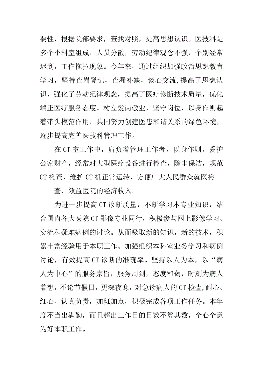 医院个人年终总结的.doc_第3页