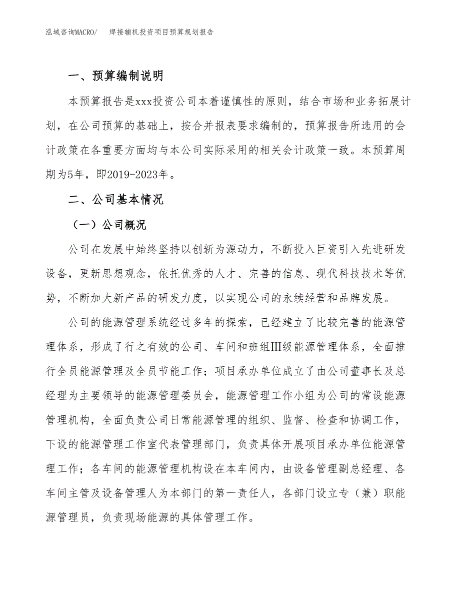 焊接辅机投资项目预算规划报告_第2页